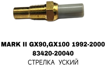 RTL-DSN датчик температурный 83420-20040/16050