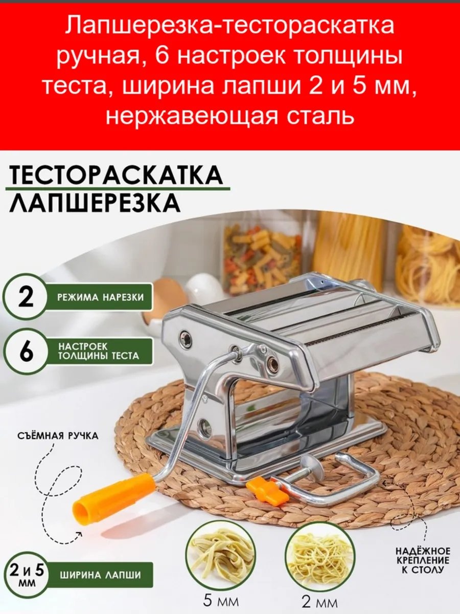 Лапшерезка 451438039 механическая