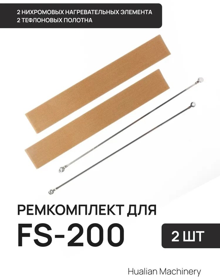 Запайщик пакетов Hualian Machinery ZP FS200