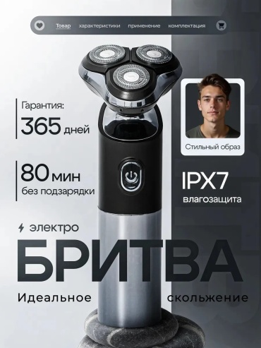 Электробритва 576856745 роторная