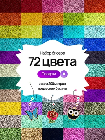 Набор 72 цветов