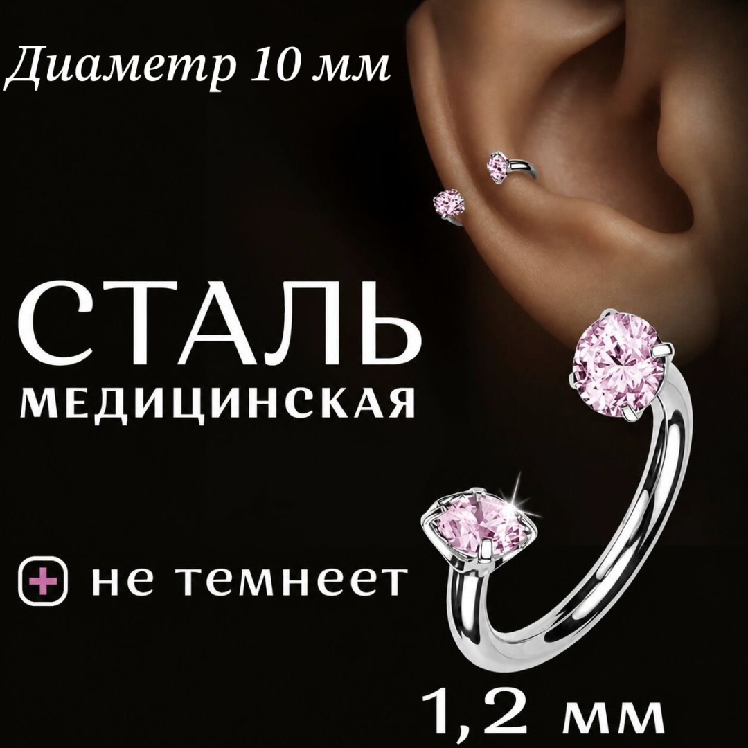Циркуляр Nika KZ хирургическая сталь, фианит, 1,2 x 10 мм