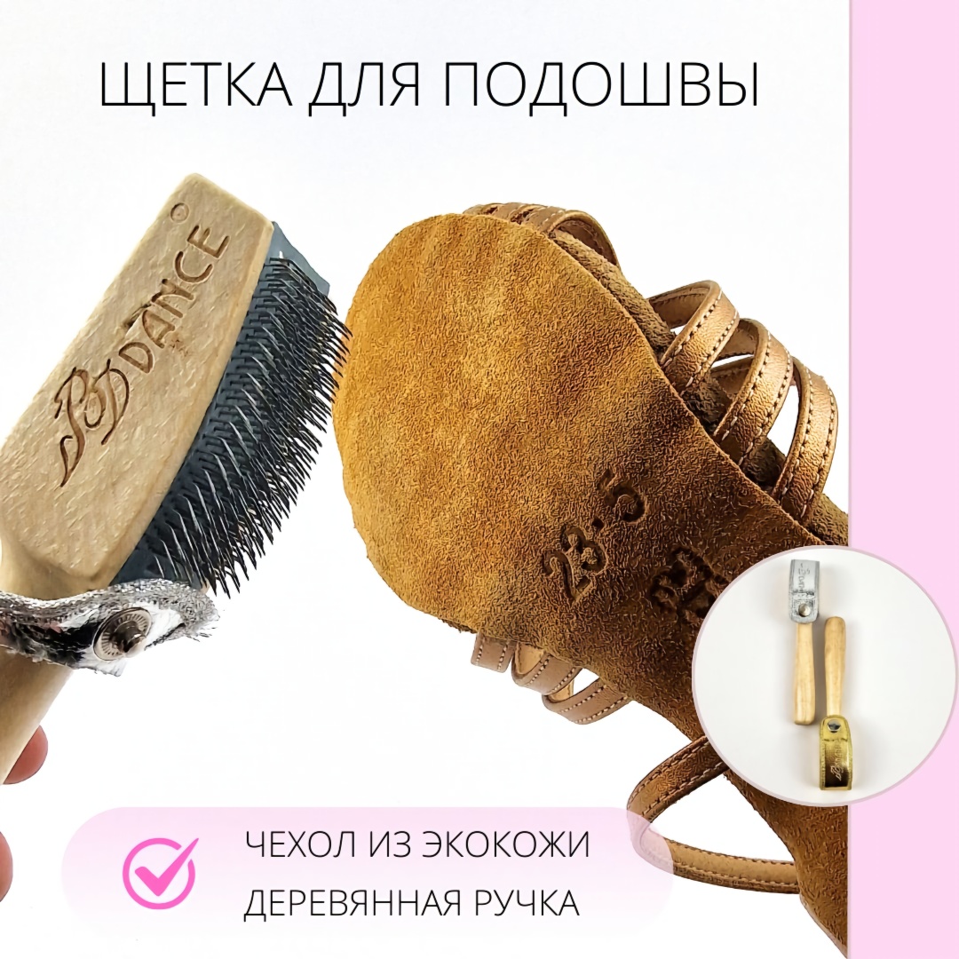 BDDANCE щетка Shoe Brush, серебристый, золотистый