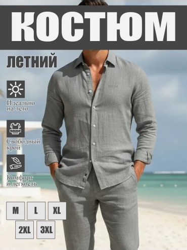 Мужской костюм серый