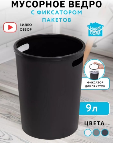 Мусорное ведро с крышкой 175830884 9 л
