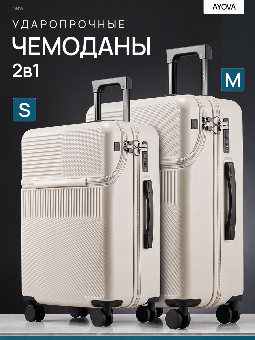 Комплект чемоданов AYOVA FLOW 8028 DUO поликарбонат, ABS-пластик 101 л белый