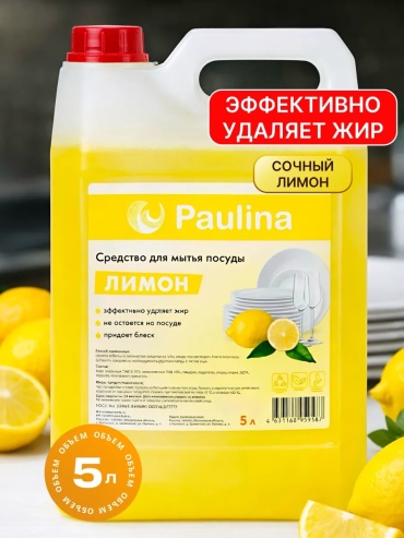 Жидкое Paulina