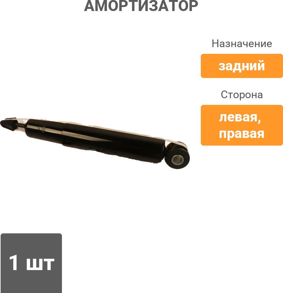 Амортизатор Winkod задний W345023SA 1 шт