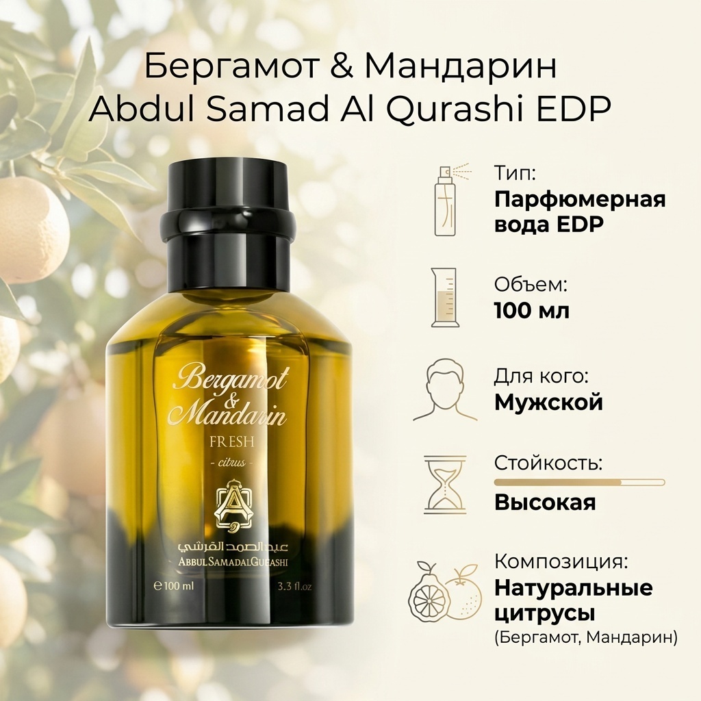 Abdul Samad Al Qurashi Bergamot & Mandarin парфюмерная вода EDP 100 мл, для мужчин