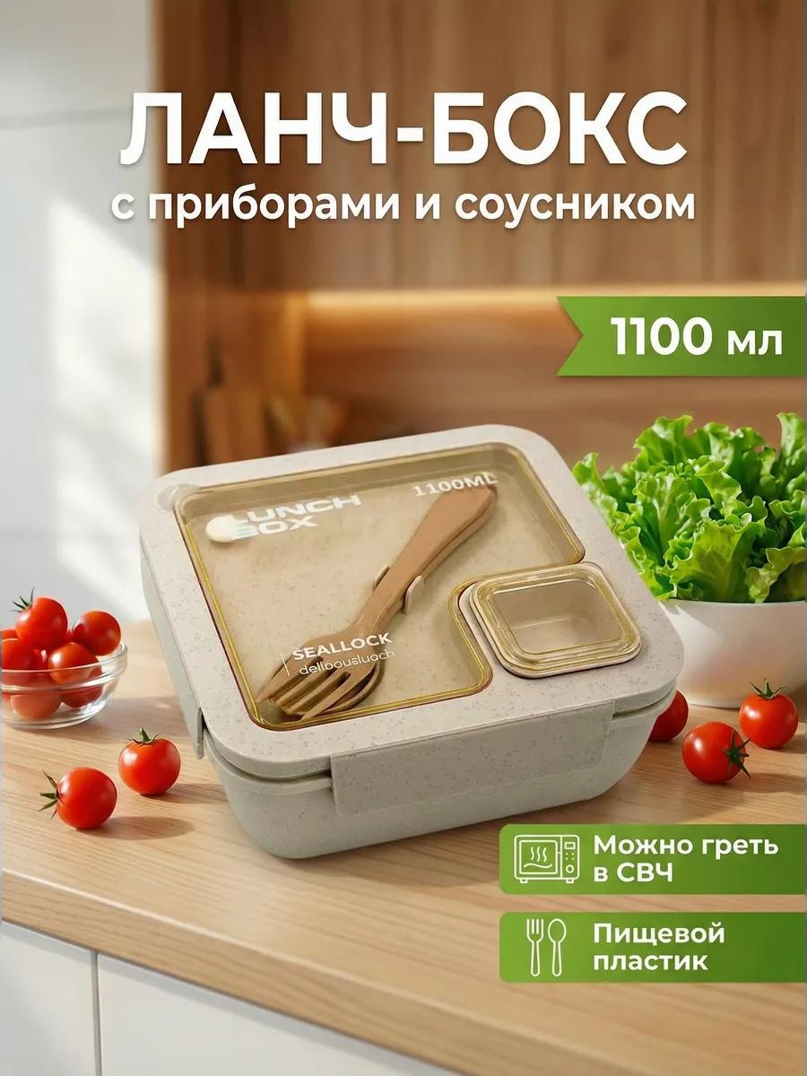 Ланч-бокс Ланч бокс 1100 бежевый 844251037 1 шт, пластик