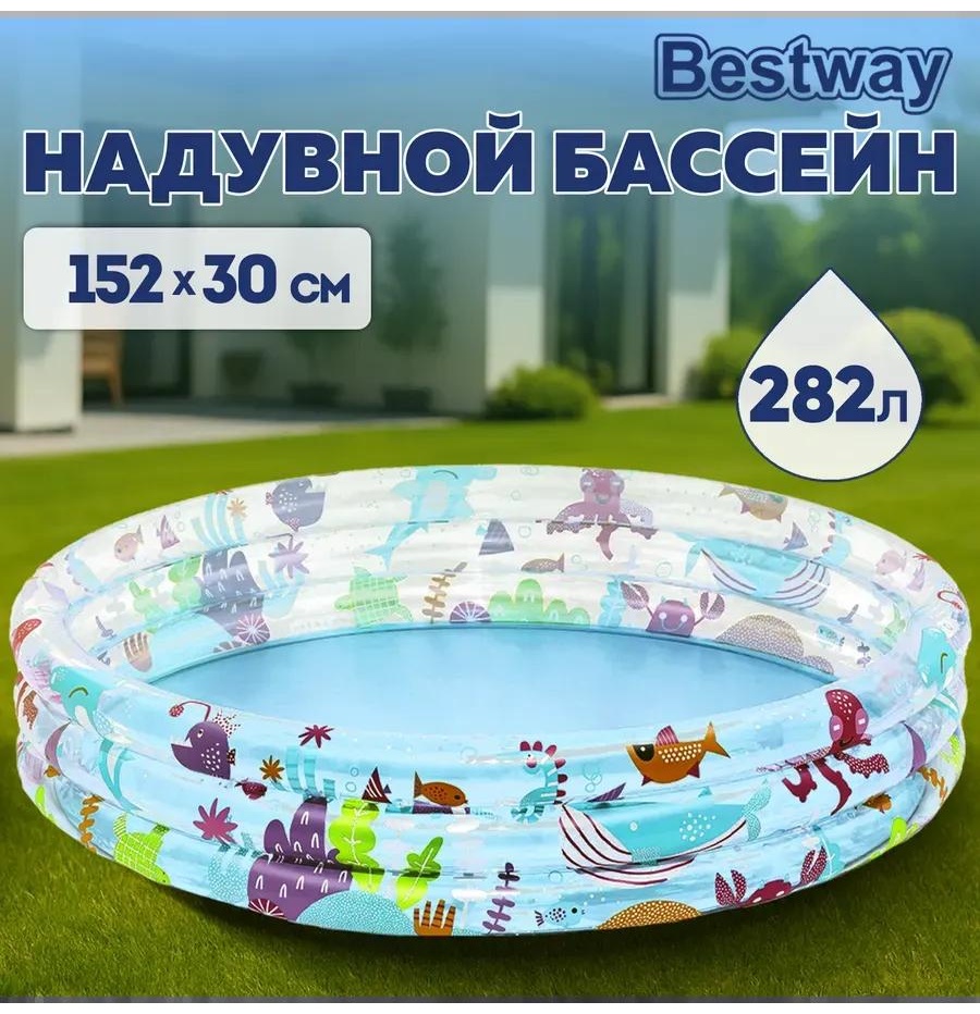 Бассейн надувной HY1-51004-三环水池-F5, 152x152x30 см
