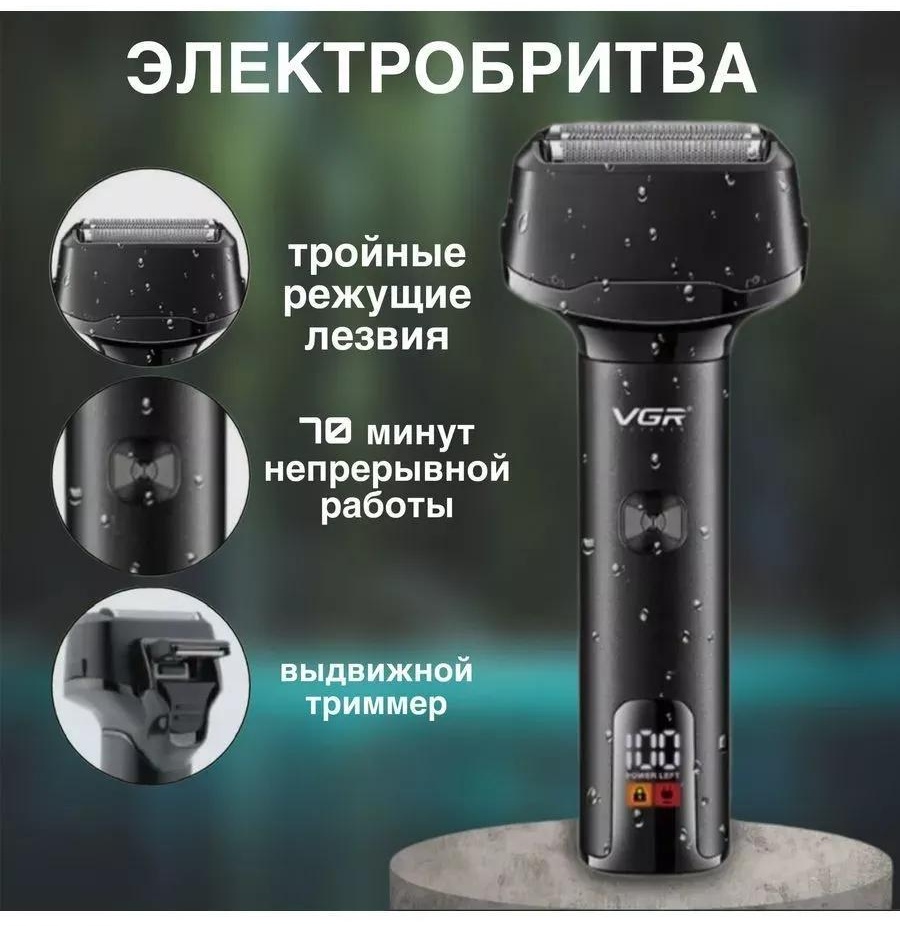 Электробритва VGR Professional V-371 роторная