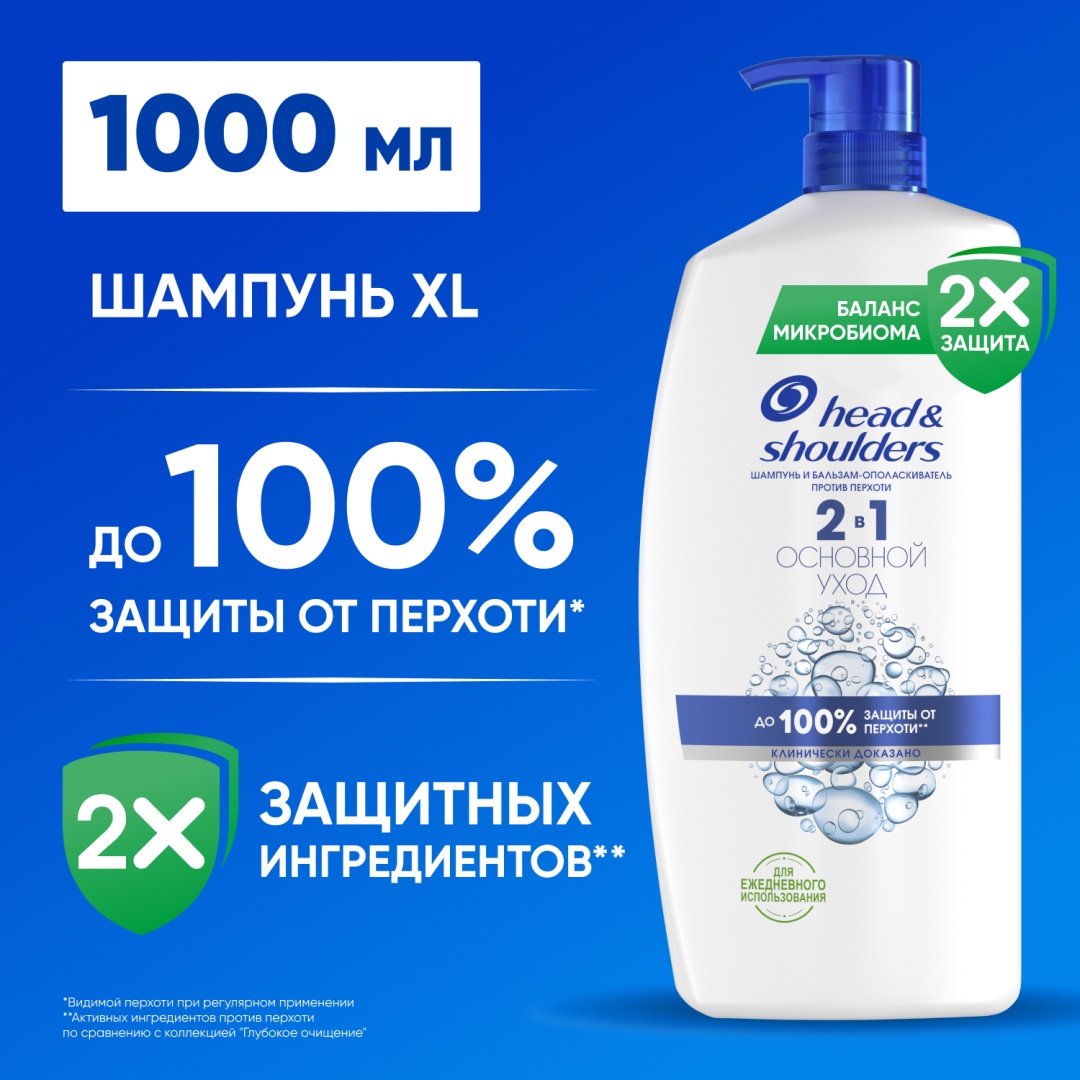 Head&Shoulders Основной уход 2в1 шампунь 1000 мл