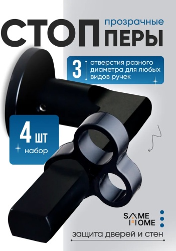 Стоппер 290696167, для межкомнатных дверей