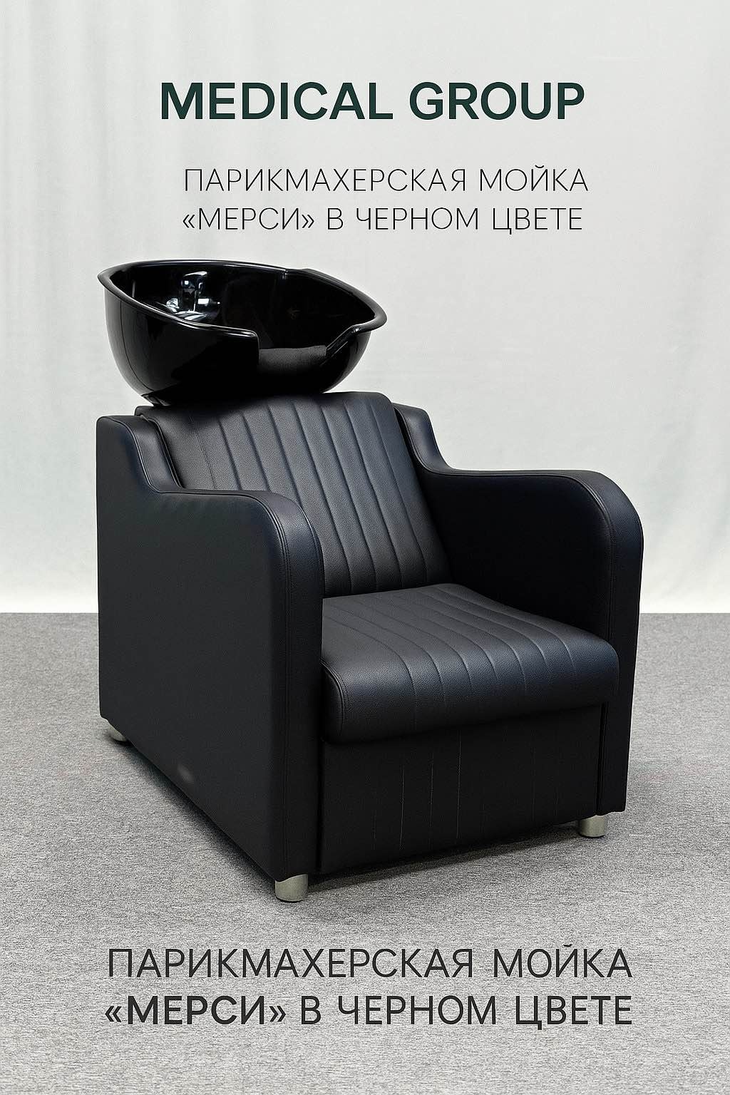 Мойка парикмахерская черный 50х45 см