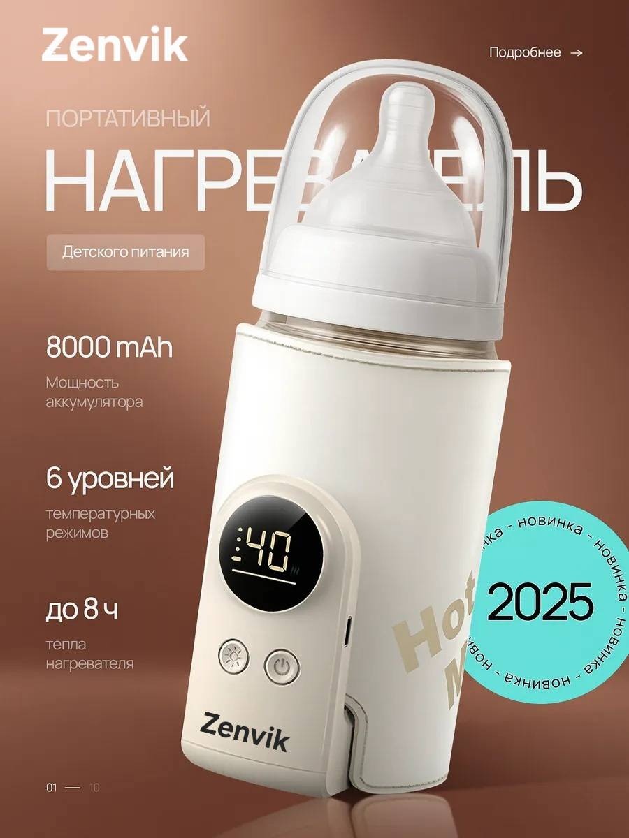 Подогреватель Zenvik P01