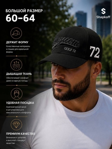 Бейсболка Shapkoff размер 61, 62, 63, 64, черный, белый
