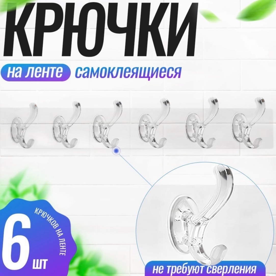 FastNow набор крючков KR 47568 1 шт, пластик