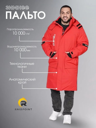 Пальто красный
