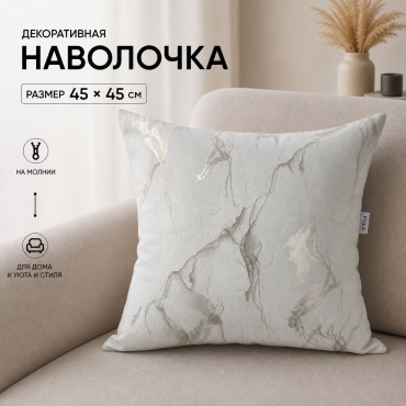 Наволочка Kisea Texture Mix 45x45 полиэстер, 1 шт