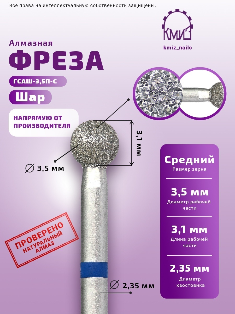 Насадка КМИЗ ГСАШ-3,5П-С фреза шар насечка синяя 1 шт