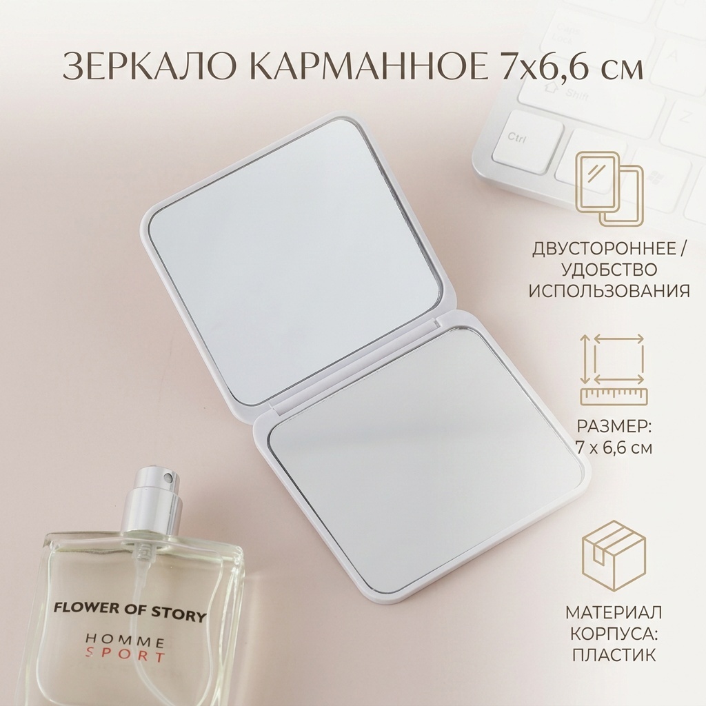 Зеркало карманное 7х6,6