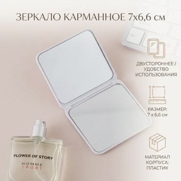 Зеркало карманное 7х6,6