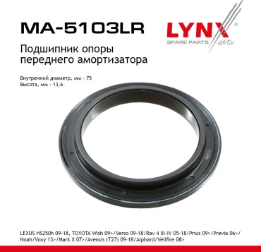 LYNXauto подшипник опоры амортизатора MA-5103LR