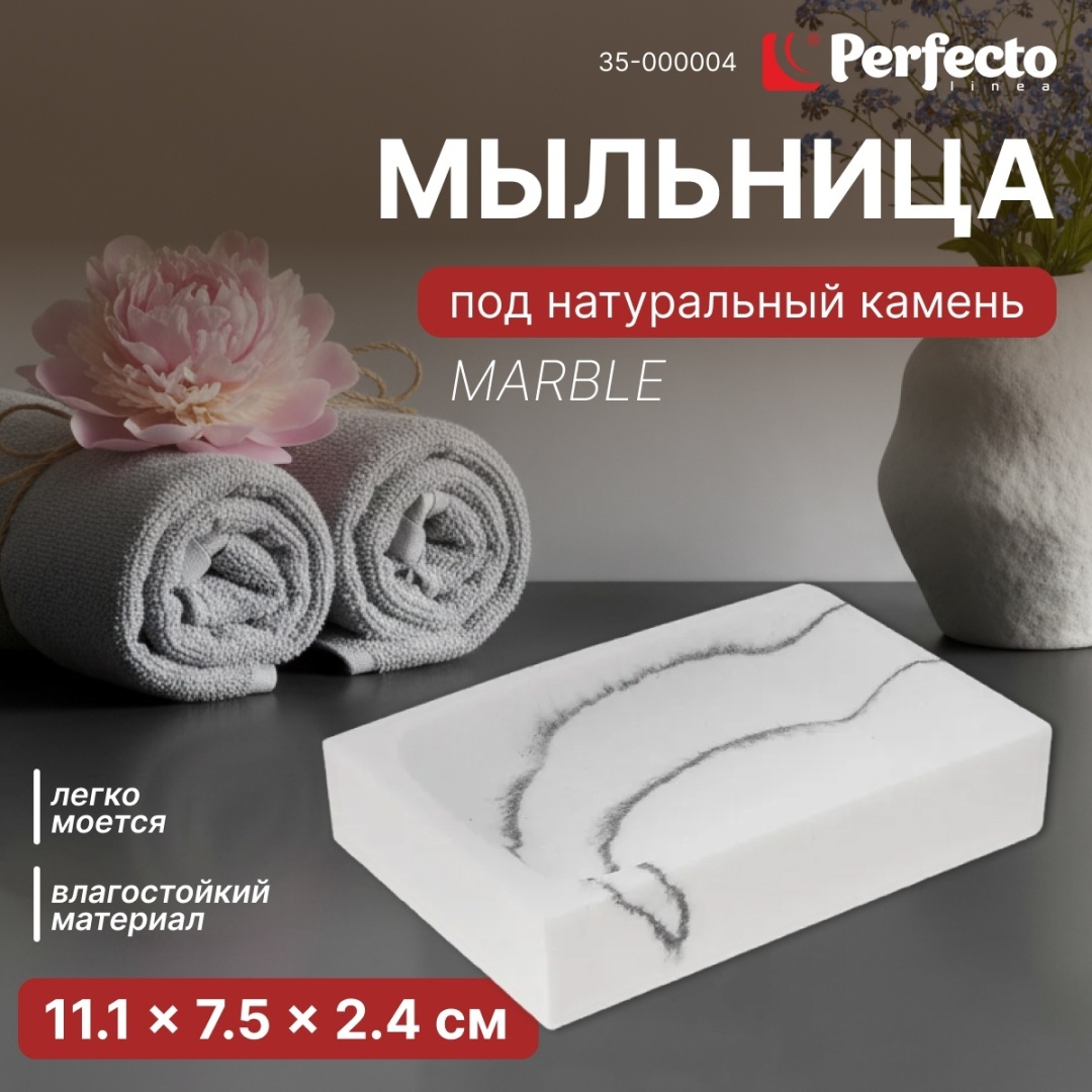 PERFECTO LINEA мыльница 35-000004 1 шт, полирезина