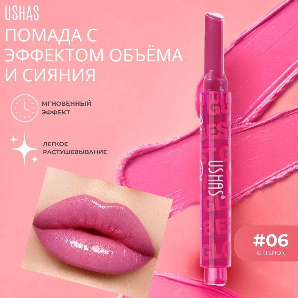 Ushas Glowring Plumping Lipstick плампер для губ 06