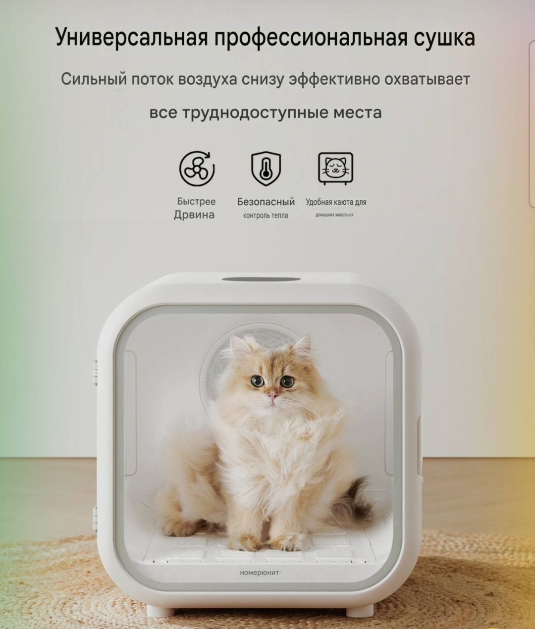 HOMERUNPET домик-сушилка Smart Pet Dryer