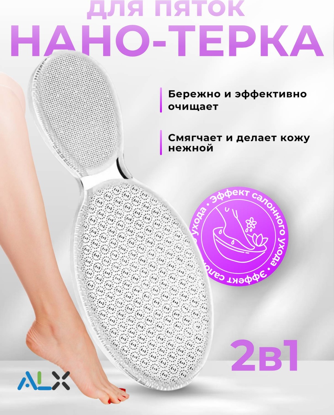 ALX терка педикюрная, пемза для ног Стекло 1 шт