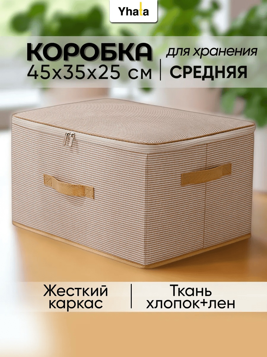 Yhata набор органайзеров универсальный бежевый, 1 шт