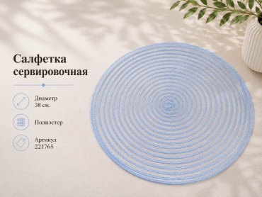 Салфетка ОЛИМПИК 221765 221765 38x38 см, полиэстер, 1 шт