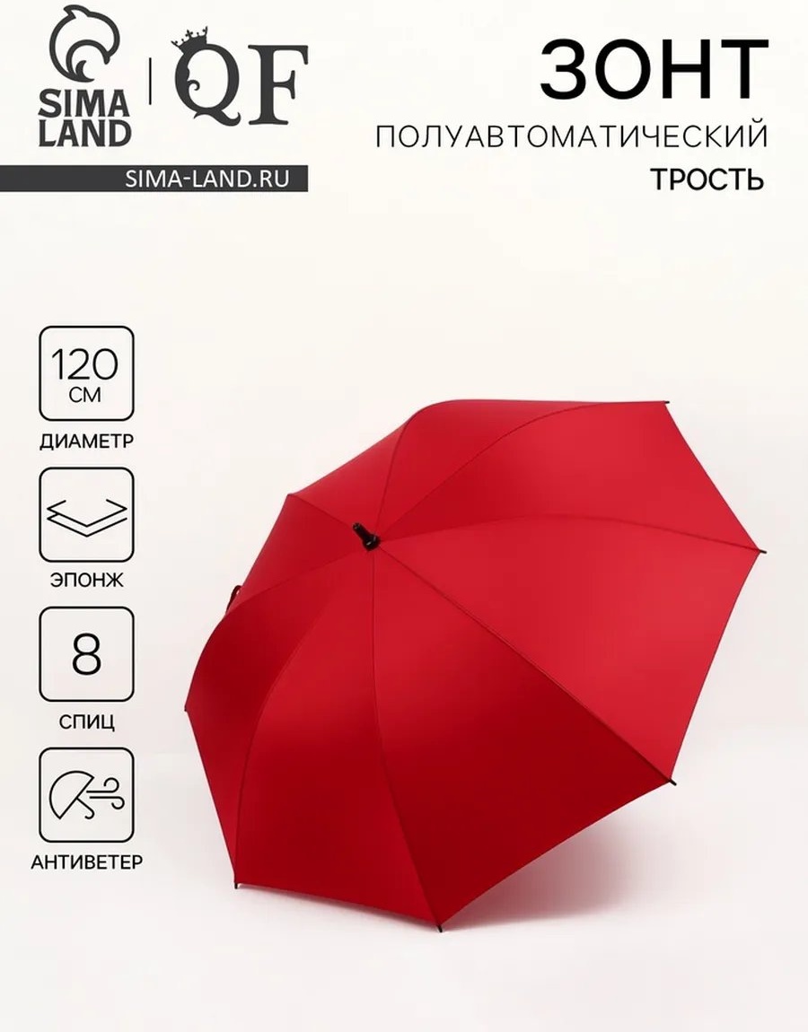 Зонт-трость полуавтомат светло-красный
