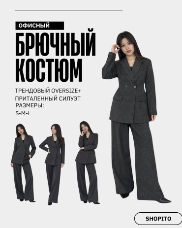 Костюм деловой SHOPITO серый