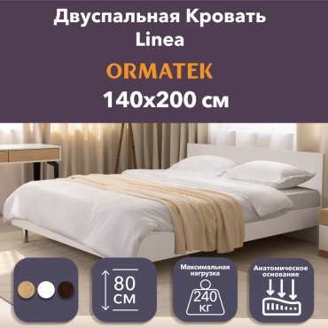 Кровать ORMATEK Linea двуспальная, 140x200 см (без матраса, без подъёмного механизма) белый