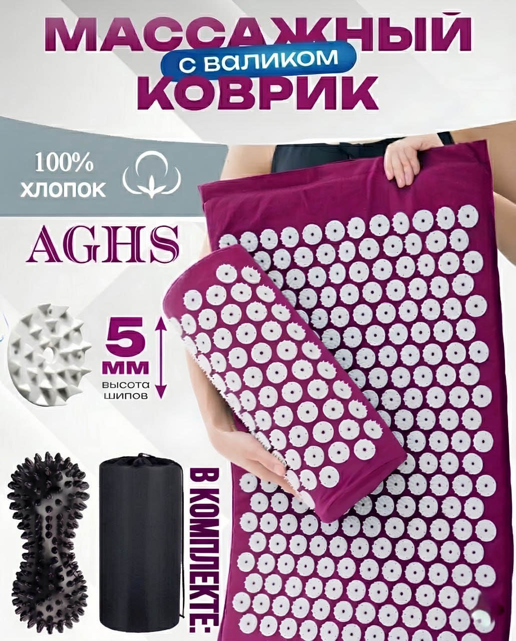 Массажер AGHS Акупунктурный массаж коврик 3D-массаж, акупунктурный, надавливающий