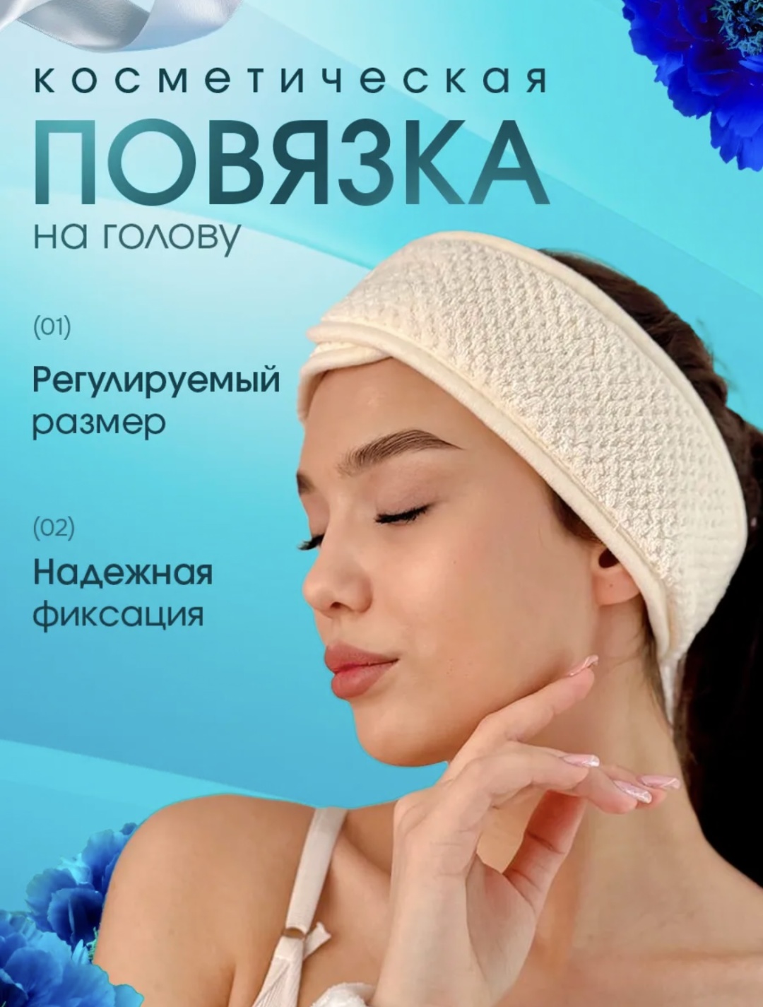 Повязка для головы, для умывания бежевый 1 шт