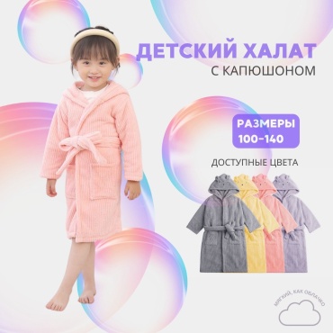 Флисовый халат Халат розовый