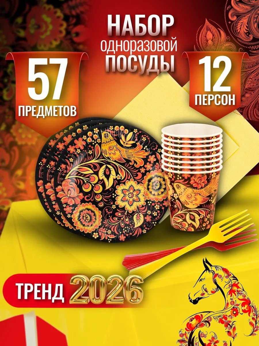 Набор посуды 781691404 красный 57 шт