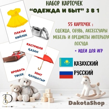 Карточки DakotaShop Одежда и быт
