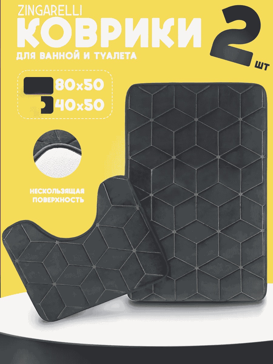 Комплект ковриков 237034267 80x50 см, микрофибра