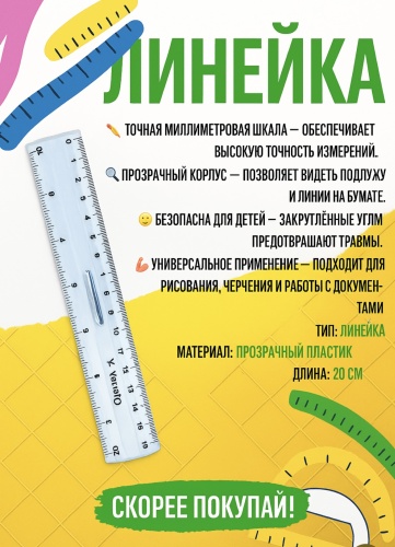Линейка Yalong YL-002, 21 см, 1 шт, пластик, прозрачный