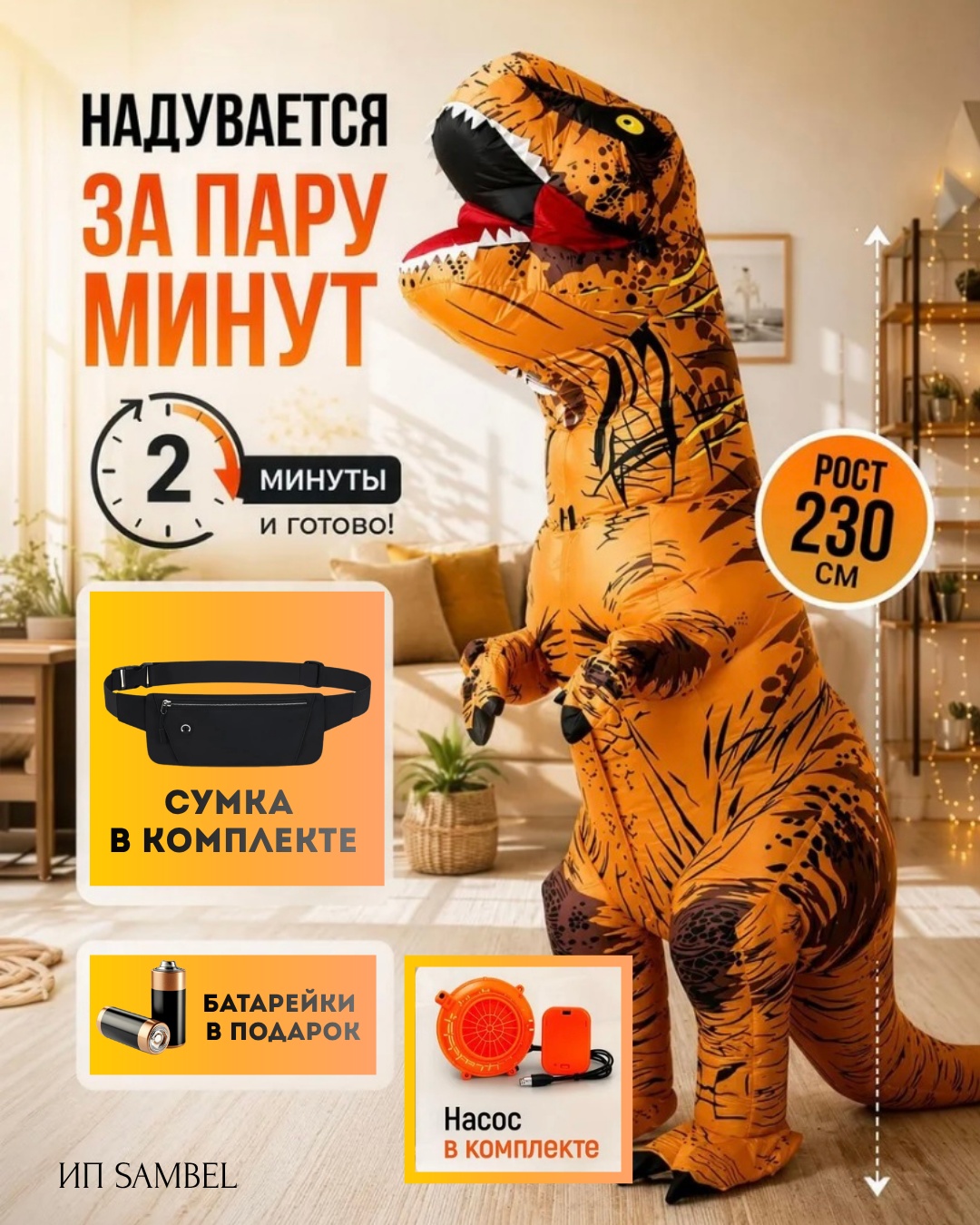 Карнавальный костюм Надувной костюм динозавра черный, коричневый