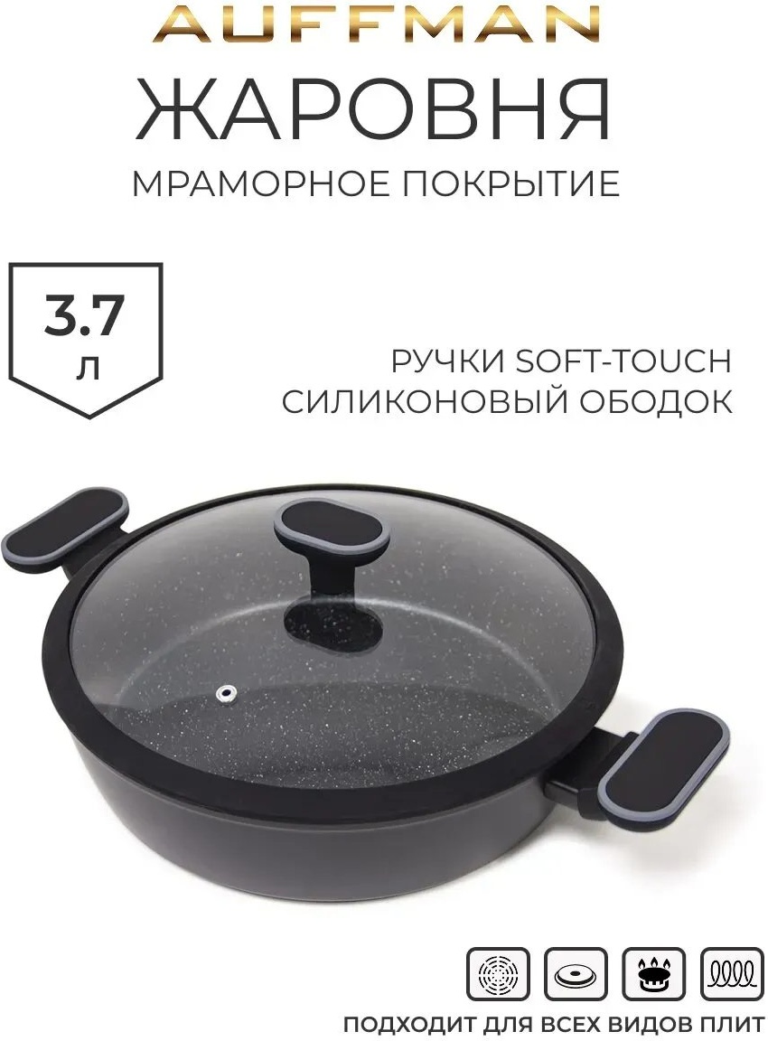 Казан AUFFMAN 3.7 л, алюминий