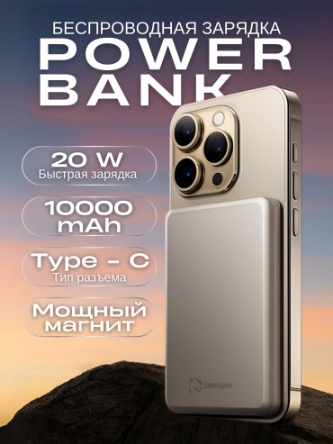 Внешний аккумулятор Drogan DR-01 10000 мАч 20 Вт серый