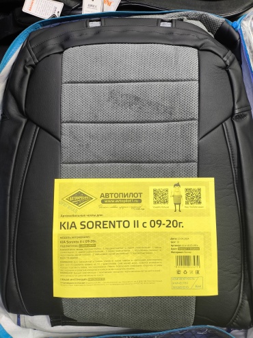 Автопилот Kia Sorento 2009-2020 серый