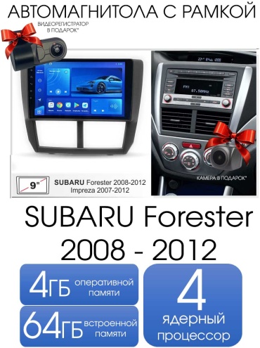 Autolux SUBARU Forester 2008 - 2012 4+64GB TS7 IPS в штатное место Subaru