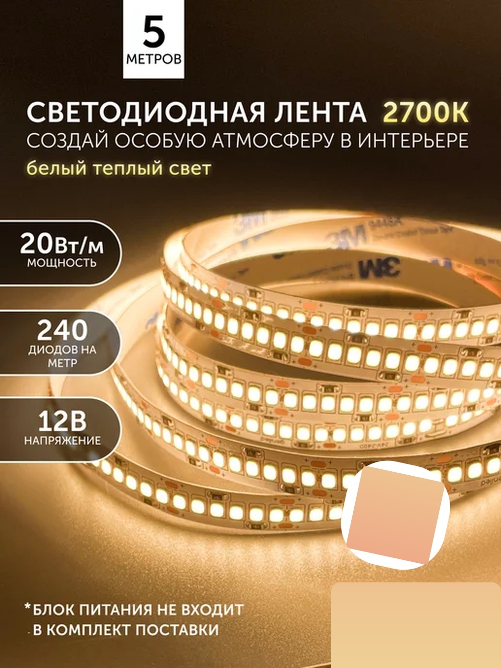 Светодиодная лента Tun теплый белый 5 м